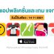 paid apps for iphone ipad for free limited time 14 11 2021