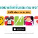 paid apps for iphone ipad for free limited time 14 11 2021