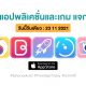 paid apps for iphone ipad for free limited time 23 11 2021