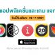 paid apps for iphone ipad for free limited time 28 11 2021