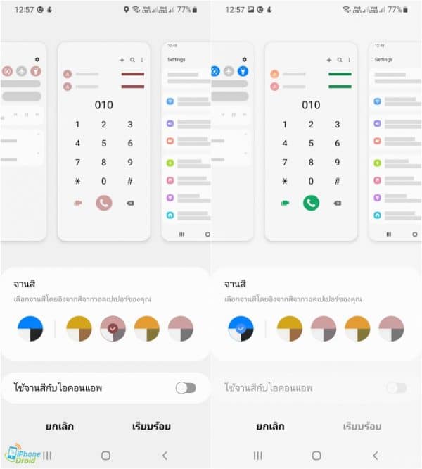 Android 12 และ One UI 4 มีอะไรใหม่