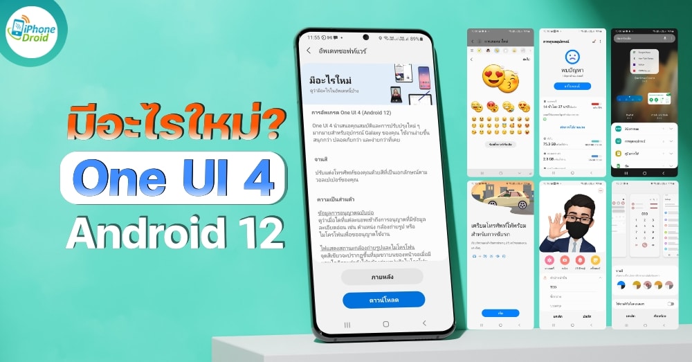 Android 12 และ One UI 4 มีอะไรใหม่