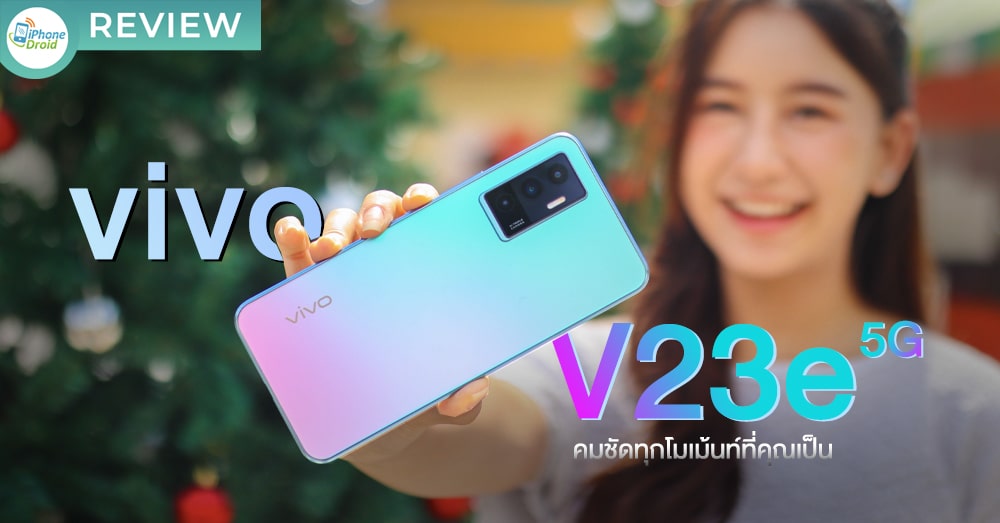 รีวิว vivo V23e 5G