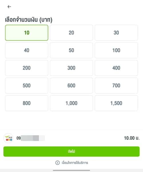 วิธีซื้อวัน Ais เติมวัน แถมได้โทรฟรี แพ็กเสริม วันทูคอล อัปเดทใหม่ปี 2022