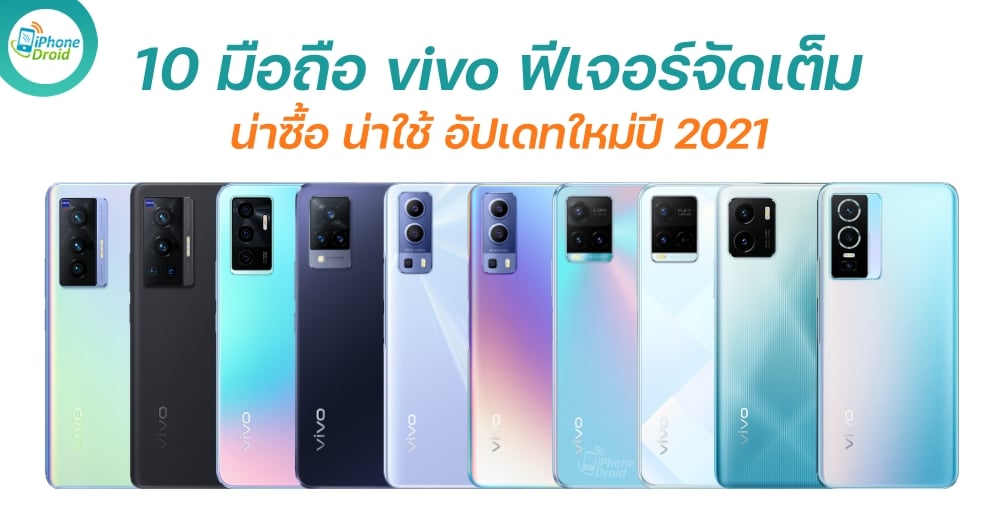 10 New vivo Smartphones in 2021