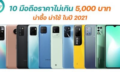 10 smartphones 5000 baht in 2021