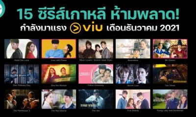 Don't miss 15 Korean series on Viu in December 2021