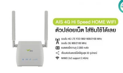 AIS 4G Hi Speed HOME WIFI