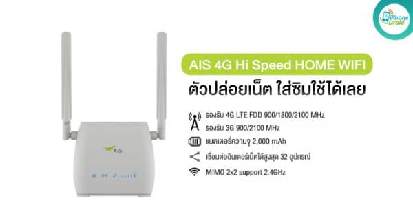 AIS 4G Hi Speed HOME WIFI