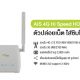 AIS 4G Hi Speed HOME WIFI