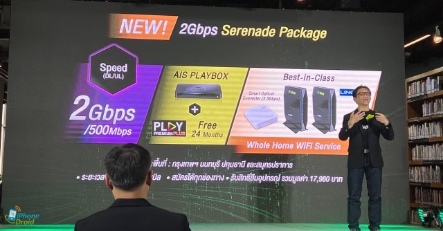 AIS Fibre 2 Gbps ราคาเริ่มต้นที่ 1,299 บาท