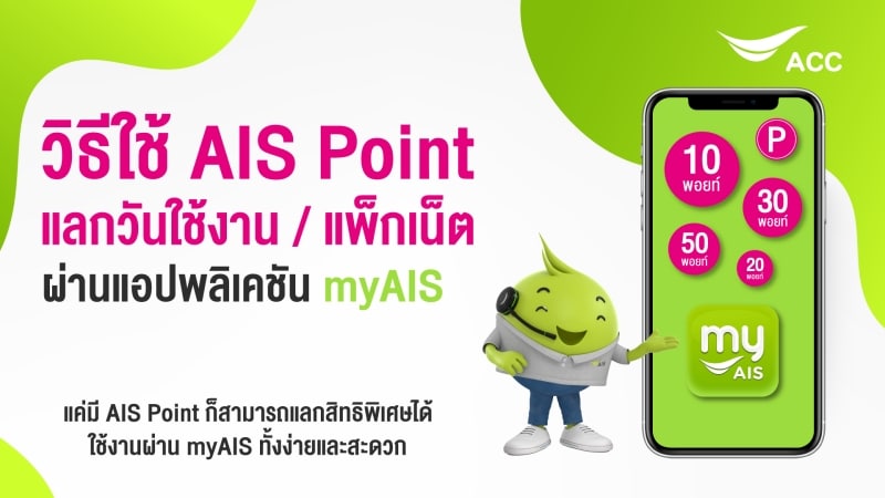 วิธีซื้อวัน AIS เติมวัน