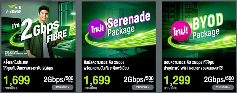 เปรียบเทียบ เน็ตบ้าน AIS Fibre, 3BB, True Online, NT และ CAT