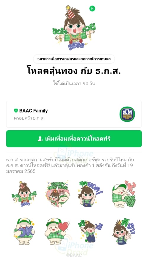 สติกเกอร์ LINE แจกฟรี