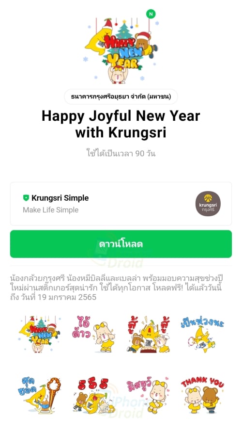 สติกเกอร์ LINE แจกฟรี