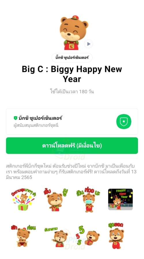 สติกเกอร์ LINE แจกฟรี