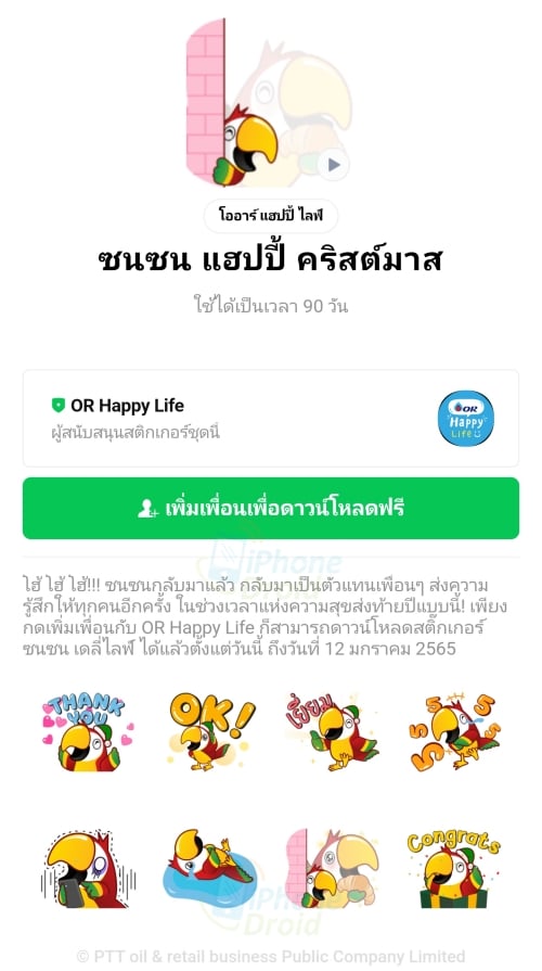 สติกเกอร์ LINE แจกฟรี