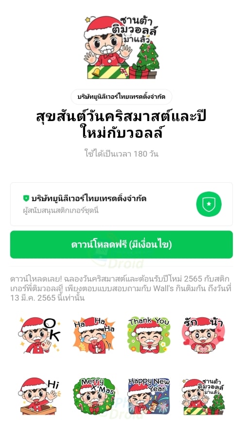 สติกเกอร์ LINE แจกฟรี