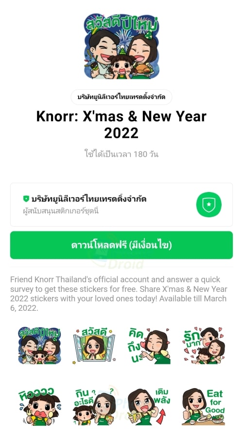 สติกเกอร์ LINE แจกฟรี