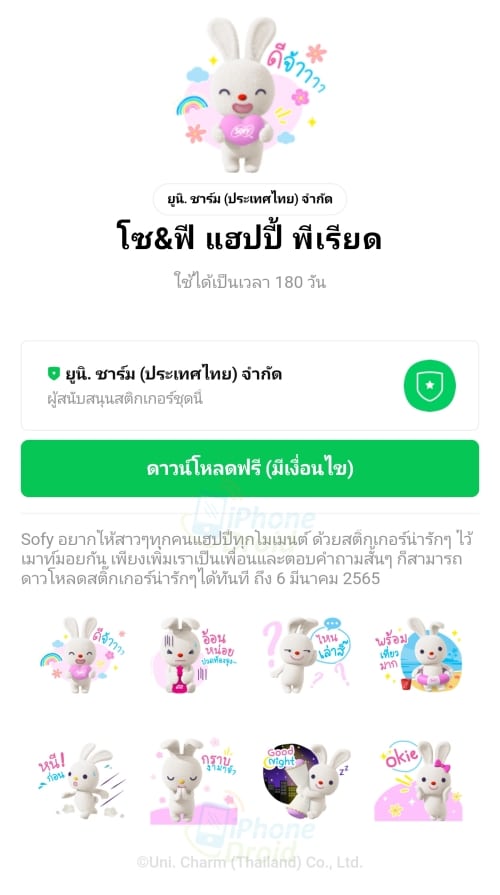 สติกเกอร์ LINE แจกฟรี