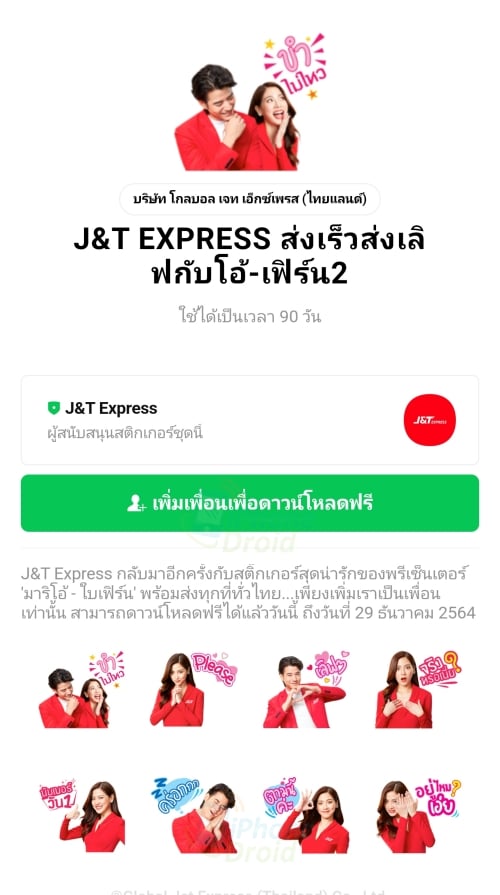 สติกเกอร์ LINE แจกฟรี