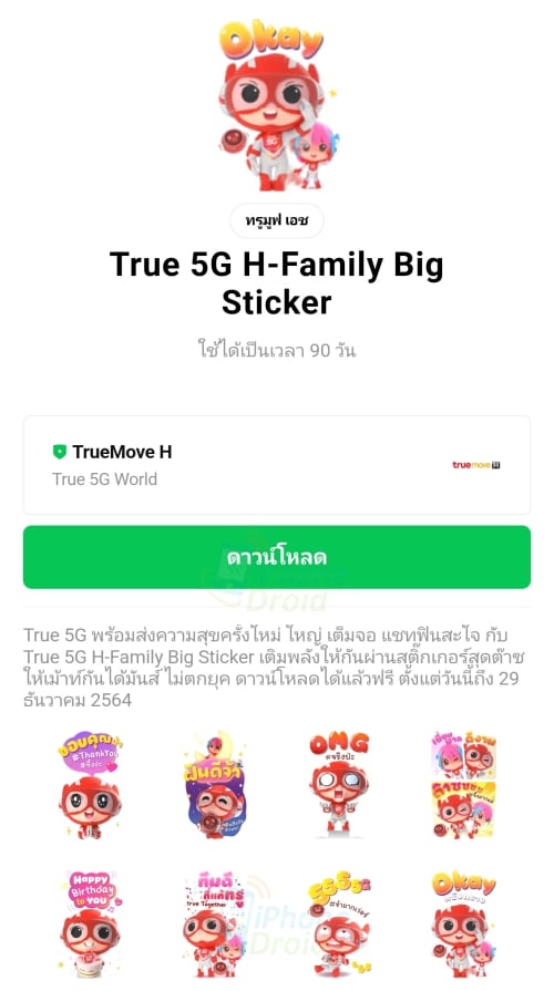 สติกเกอร์ LINE แจกฟรี