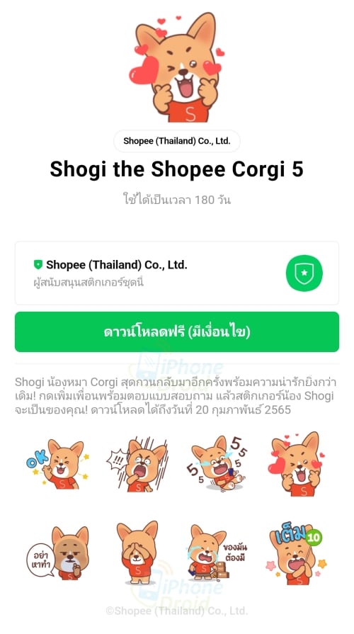 สติกเกอร์ LINE แจกฟรี