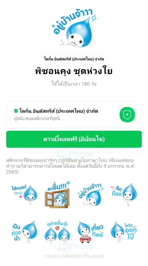 สติกเกอร์ LINE แจกฟรี