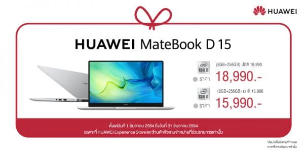 HUAWEI MateBook D Series Promotion End Year 2021