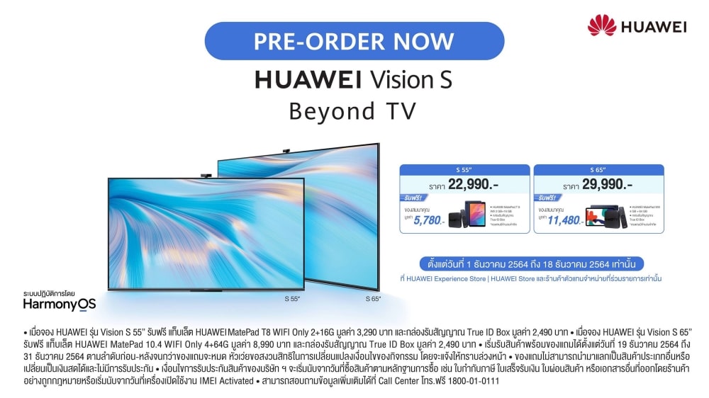 HUAWEI Vision S ราคาเริ่มต้น 1 บาท