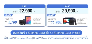 ราคาและโปรโมชั่น HUAWEI Vision S