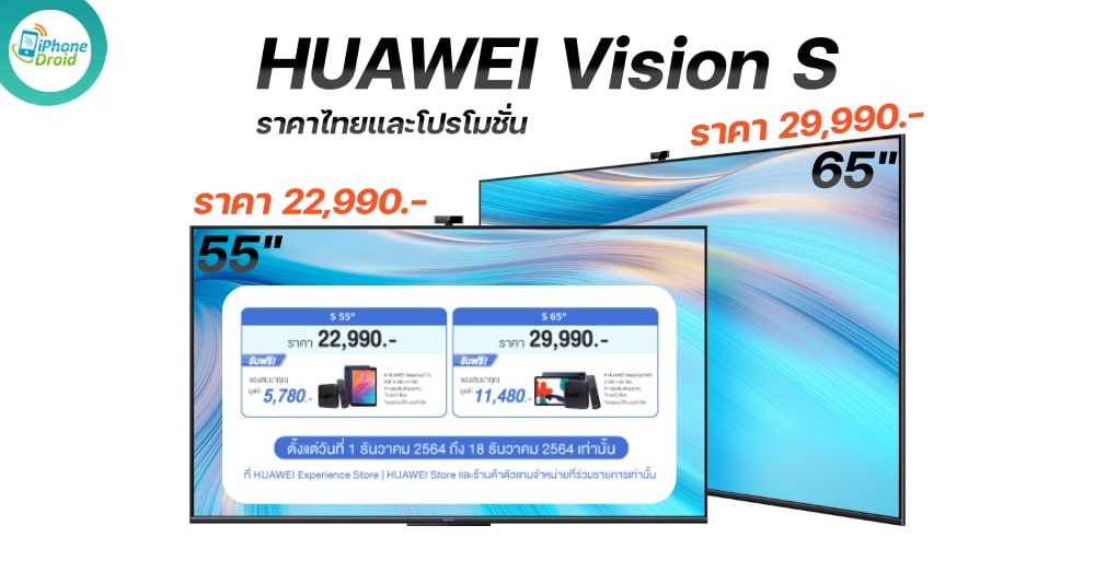 HUAWEI Vision S and Promotion in Thailand