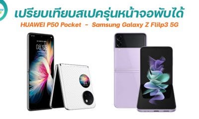 Huawei P50 Pocket and Samsung Galaxy Z Flip3 5G compare specs