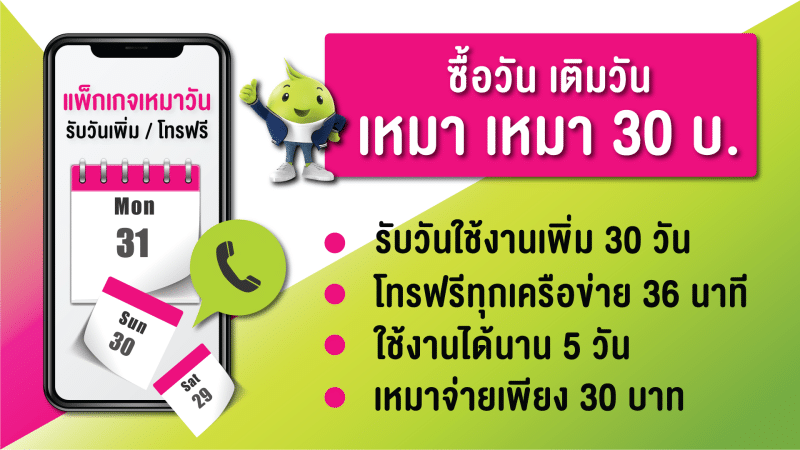 วิธีซื้อวัน AIS เติมวัน แถมได้โทรฟรี แพ็กเสริม วันทูคอล อัปเดทใหม่ปี 2022 วิธีซื้อวัน Ais เติมวัน แถมได้โทรฟรี แพ็กเสริม วันทูคอล อัปเดทใหม่ปี 2022