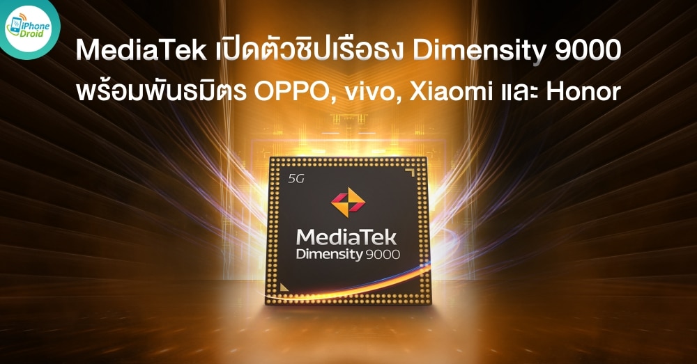 MediaTek Dimensity 9000