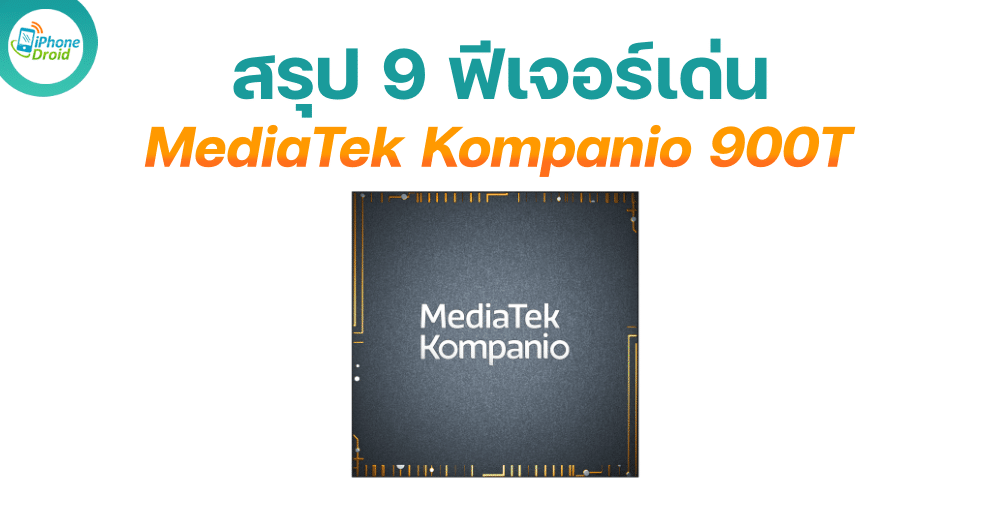 MediaTek Kompanio 900T All features you need to know