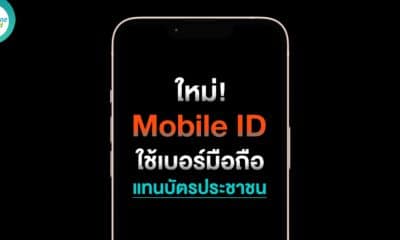 Mobile ID in Thailand