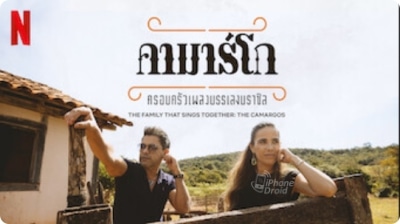 คามาร์โก: ครอบครัวเพลงบรรเลงบราซิล