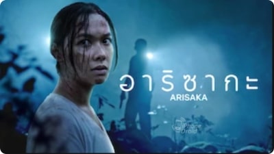อาริซากะ (Arisaka)