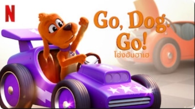 โฮ่งฮับฮาเฮ (Go, Dog. Go!)