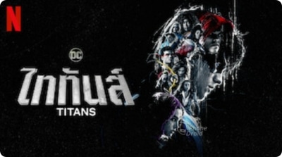 ไททันส์ (Titans)