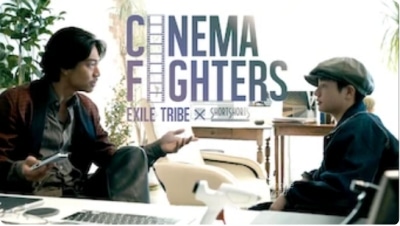 Cinema Fighters (EXILE TRIBE×Short Shorts)