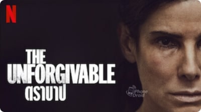 ตราบาป (The Unforgivable)