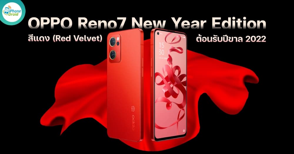 OPPO Reno7 New Year Edition in Red Velvet color announced