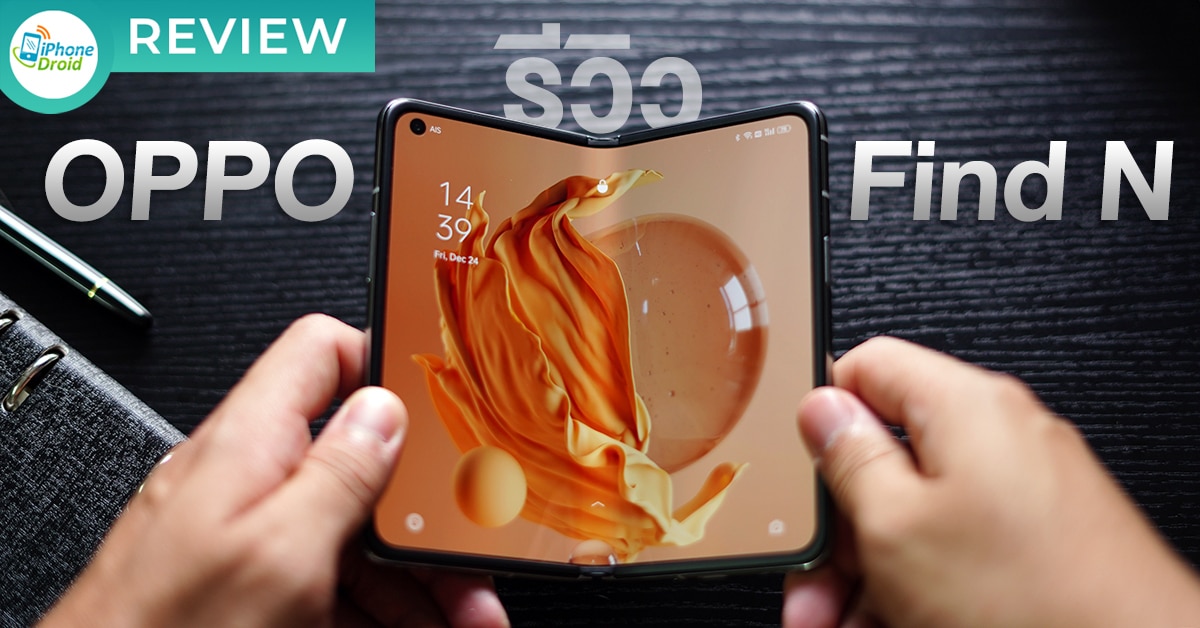 รีวิว OPPO Find N