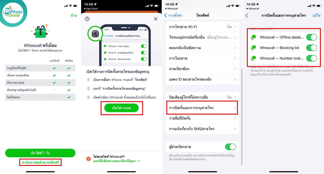 วิธีตั้งค่า Whoscall บน iOS