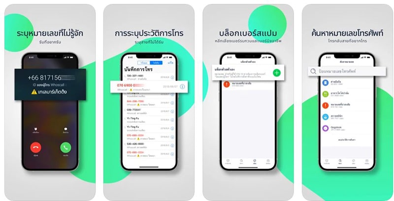 วิธีตั้งค่า Whoscall บน iOS