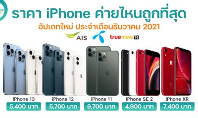 iphones ais dtac true pricing in December 2021