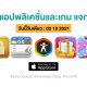 paid apps for iphone ipad for free limited time 02 12 2021