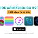 paid apps for iphone ipad for free limited time 04 12 2021